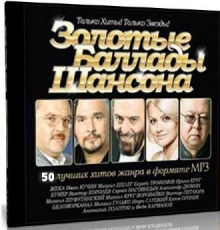 Сборник русского шансона 2012
