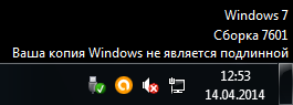 Как активировать Windows 7.