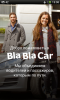 BlaBlaCar - поиск попутчиков
