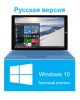 Windows 10 официальная русская версия