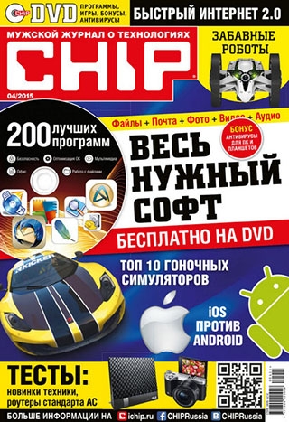 Chip №4 Россия (Апрель)