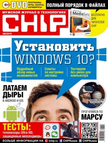 Chip №8 Россия (август) (2015) PDF