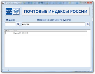 Поиск почтовых индексов России torrent