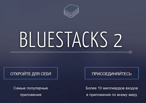 BlueStacks torrent