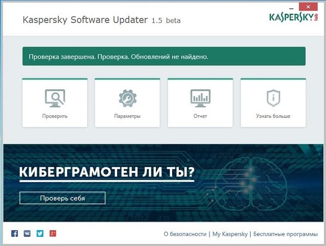 Kaspersky Software Updater torrent