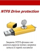 Ntfs Drive protection