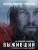 Выживший  (2015) DVDScr | L2