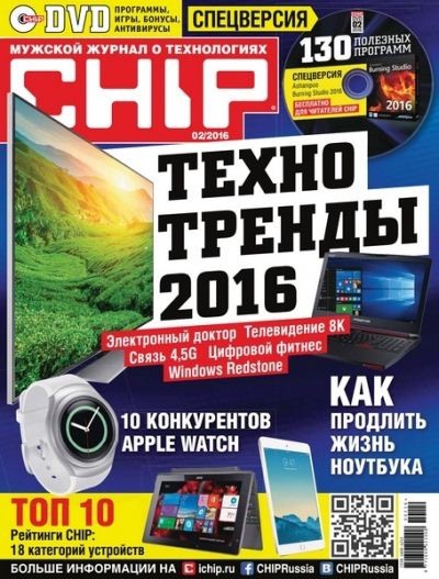 Chip №2 Россия (февраль) (2016) torrent