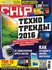 Chip №2 Россия (февраль) (2016)