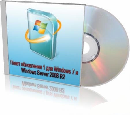 Пакет обновления 1 (SP1 RTM) для Windows 7 и Windows Server 2008 R2