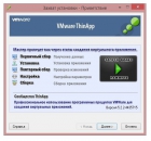 VMWare ThinApp Enterprise