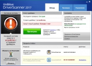 Uniblue DriverScanner 2017