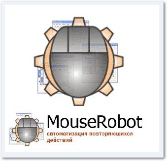 MouseRobot
