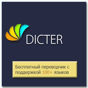 Dicter Portable