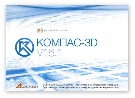 КОМПАС-3D V16