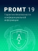 Promt 19 (Expert, Master, Professional)