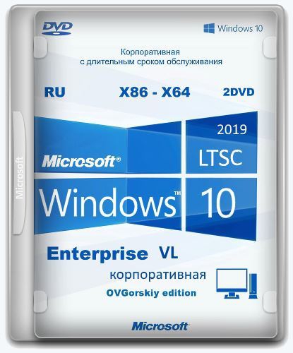 Microsoft Windows 10 Enterprise LTSC x86-x64 1809 RU + Office16