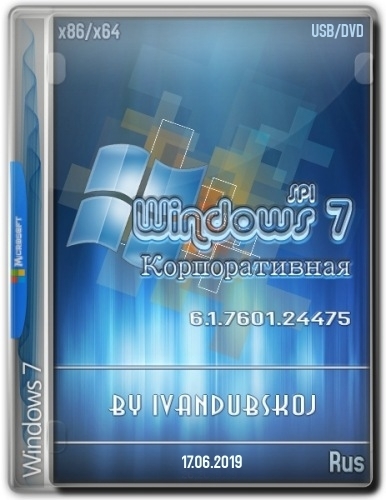 Windows 7 Корпоративная SP1