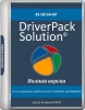 DriverPack Solution + Драйвер-Паки