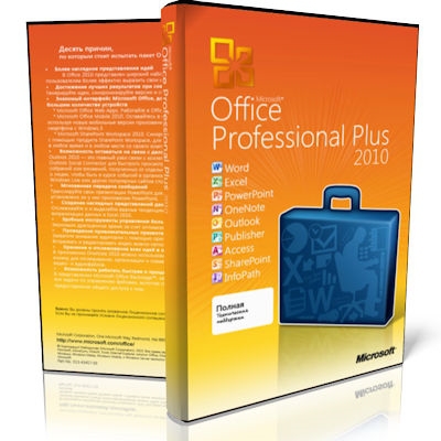 Microsoft Office 2010 Pro Plus + Visio Premium + Project Pro + SharePoint Designer SP2 VL x86