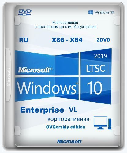 Microsoft® Windows® 10 Enterprise LTSC 2019 x86-x64 1809 RU