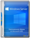 Windows Server 2022 LTSC Version 21H2 Оригинальные образы от Microsoft VLSC