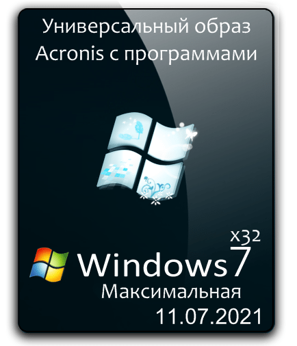 Windows 7 Максимальная SP1 x86 + Soft (универсальный образ Acronis)