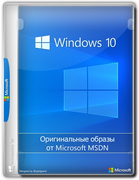 Microsoft Windows 10 Insider Preview Version 21H2 - Оригинальные образы от Microsoft