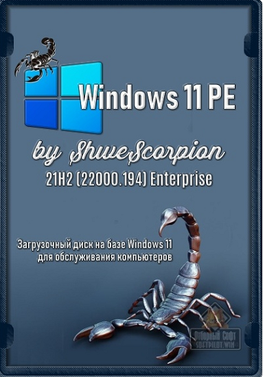 WinPE 11 21H2 Enterprise x64