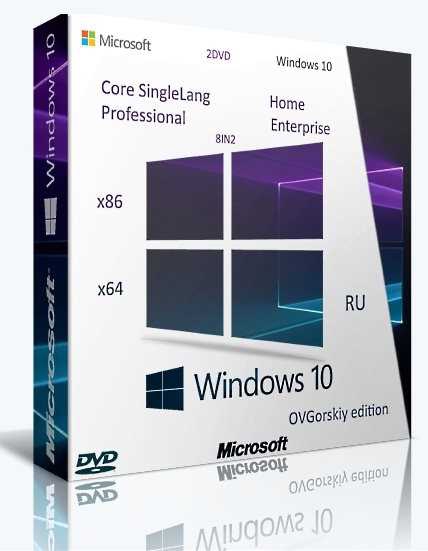 Microsoft® Windows® 10 x86-x64 Ru 21H2 8in2