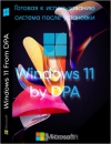 Windows 11 x64 на русском