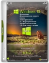 Windows 10 21H2 x64 (6in1)