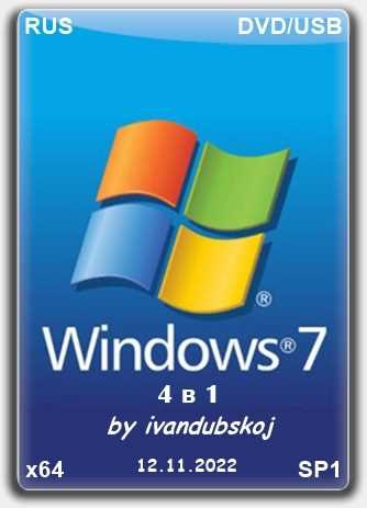 Windows 7 SP1 4in1 x64