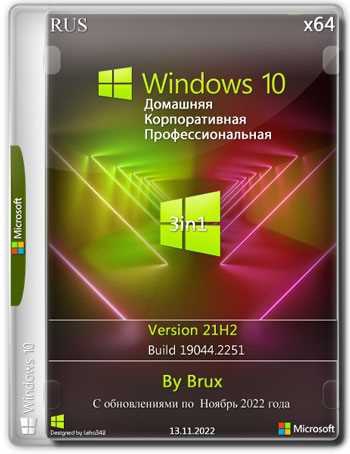 Windows 10 21H2 x64 (3in1)