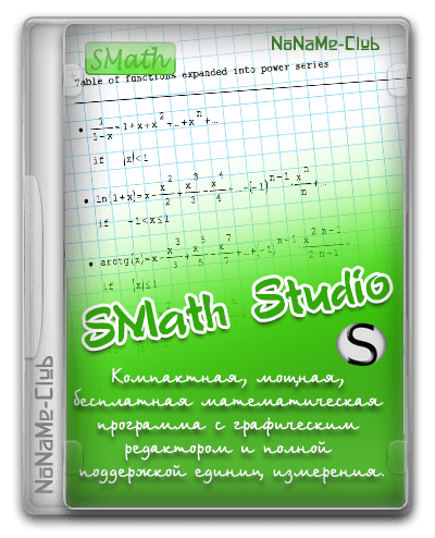 SMath Studio Desktop