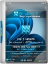 Windows 11 Корпоративная x64 22Н2
