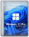 Windows 11 Pro x64 Version 22H2 Ru ESD