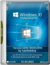 Windows 10 Pro VL x64 22Н2