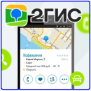 2GIS for Android