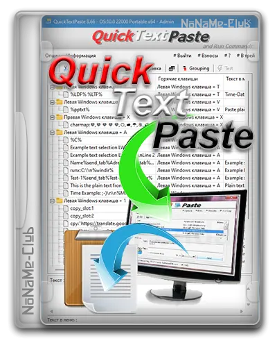 QuickTextPaste Portable