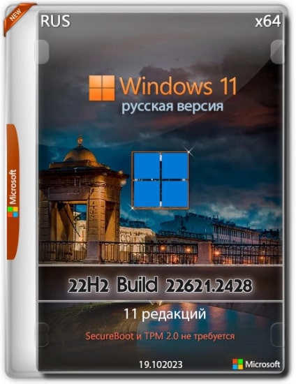 Windows 11 22H2 Сборка из 11-и редакций