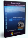 Windows 10 22H2 8in1 x64 с установщиком Флибустьера