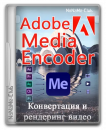 Adobe Media Encoder x64 Portable