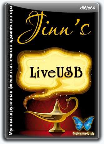 Jinn'sLiveUSB - флешка с Windows 7 8.1 10 и 11