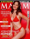 Maxim №4-5 Россия (Апрель 2022)
