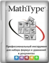 MathType