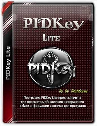 PIDKey Lite Portable