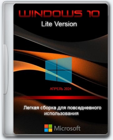 Windows 10 Pro 22H2 Lite x64