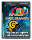 SoftPerfect Cache Relocator Portable