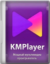 KMPlayer x64 Portable